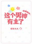 这个男神有点皮下拉式