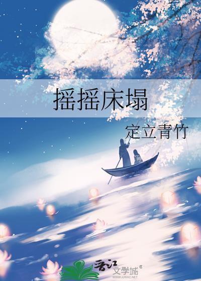 摇摇床安装步骤详解