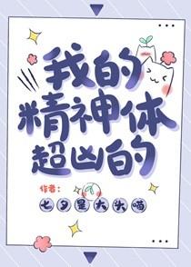 我的精神体超凶的是bl吗