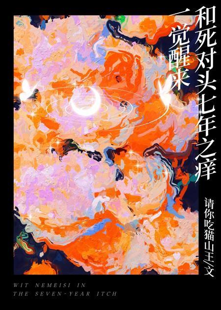 一觉醒来发现和死对头结婚了