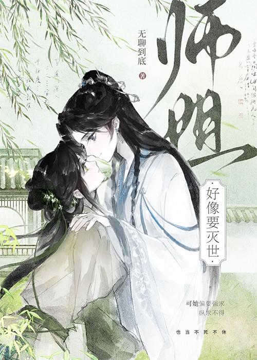 师姐好像要灭世gl百度