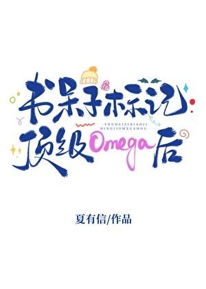 书呆子gl