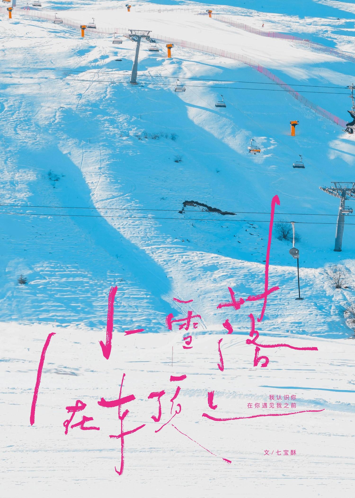 小雪落在山顶上