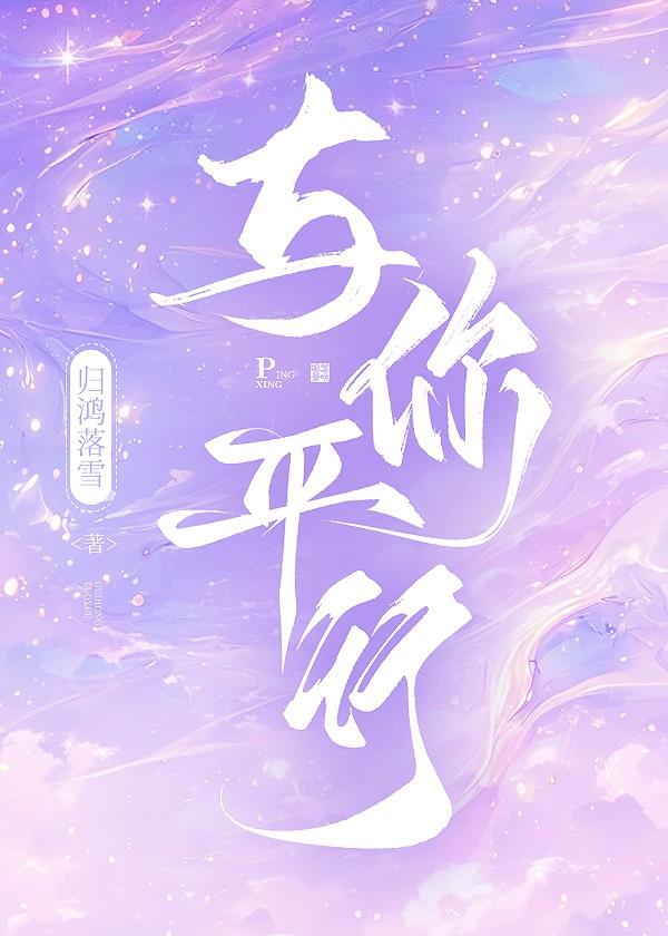 与你平行是什么意思
