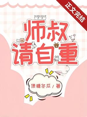 师叔这是现代请自重by焦糖冬瓜现代架空灵异神怪好看