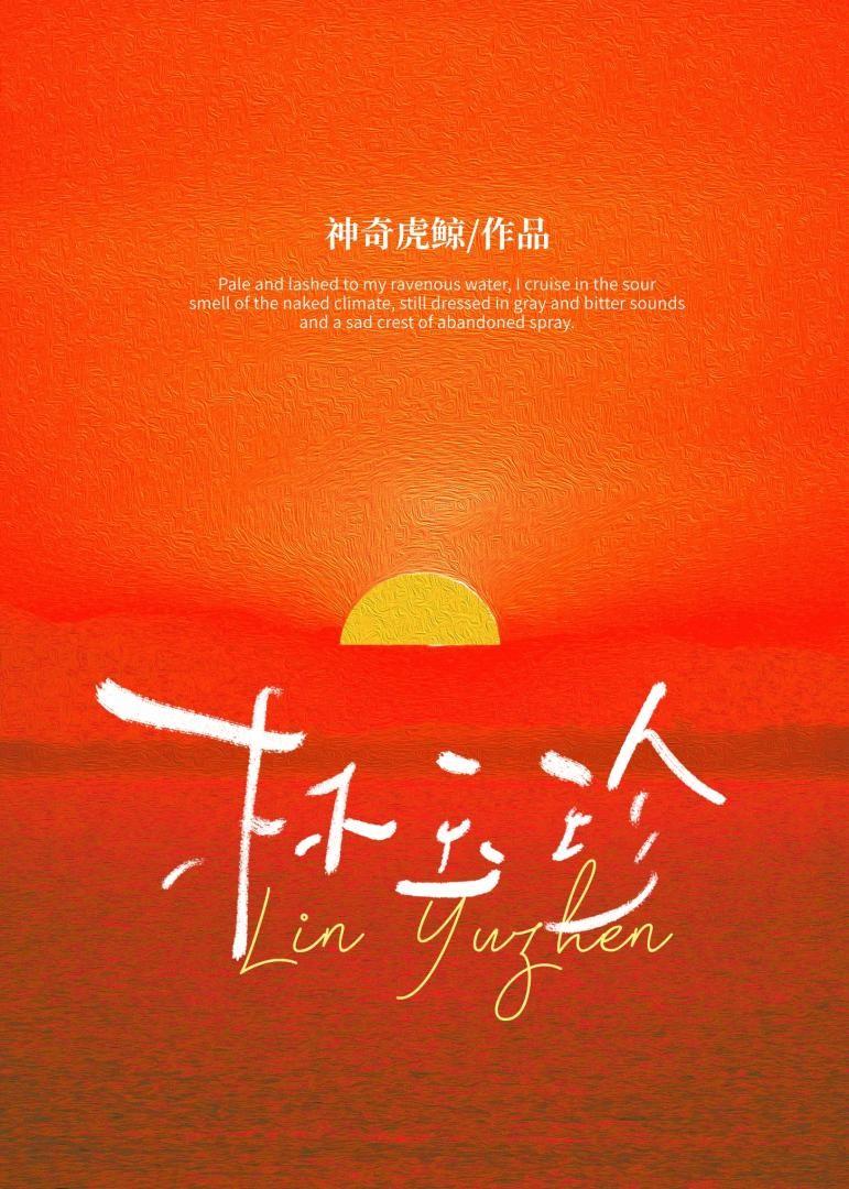 平平无奇的出处
