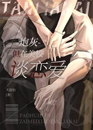 炮灰美貌