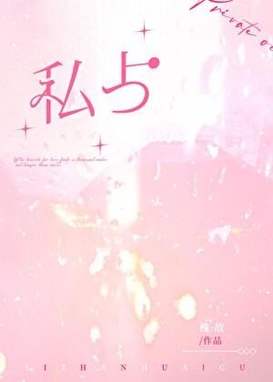 私占病症po