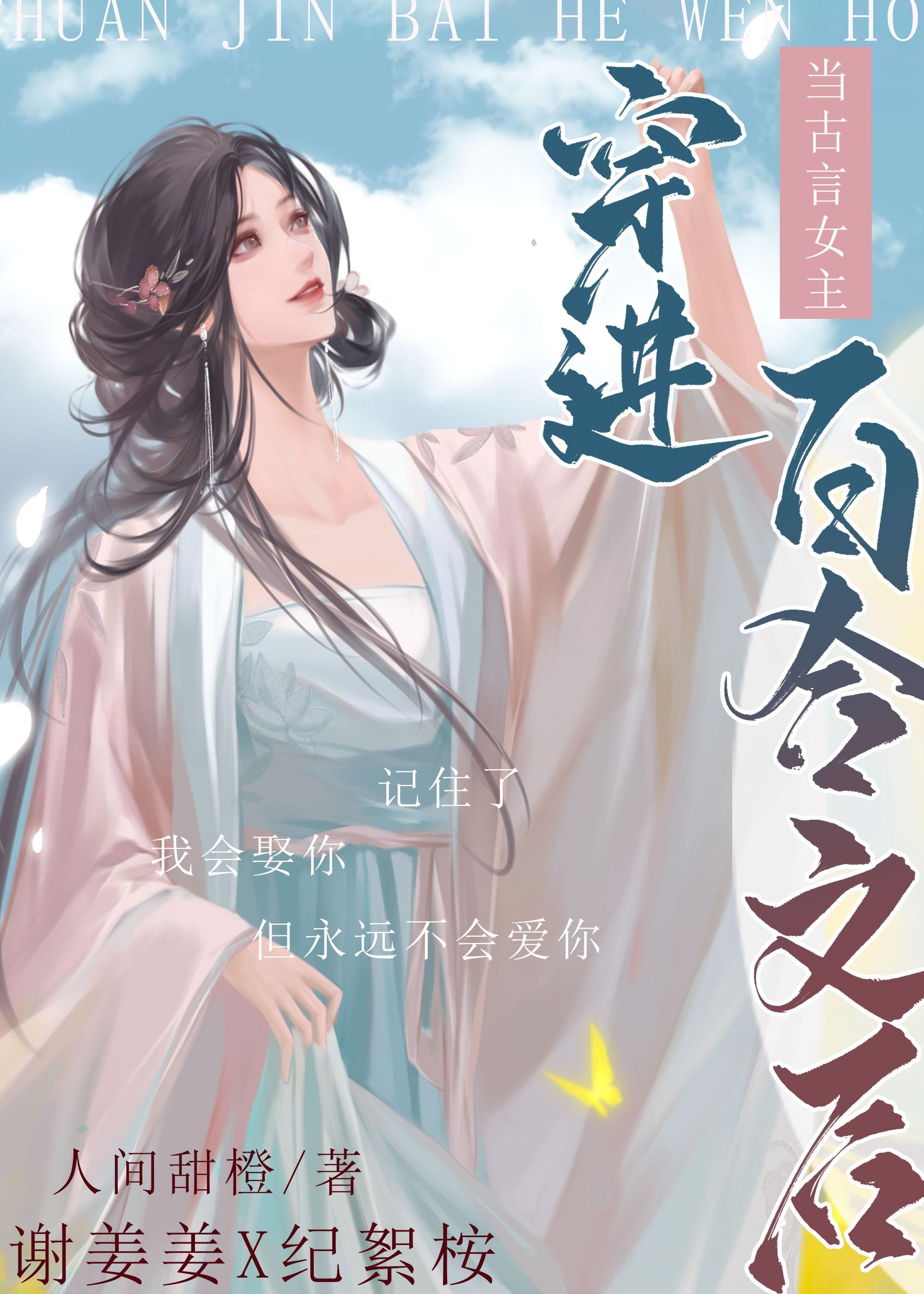 百合穿越古代推荐