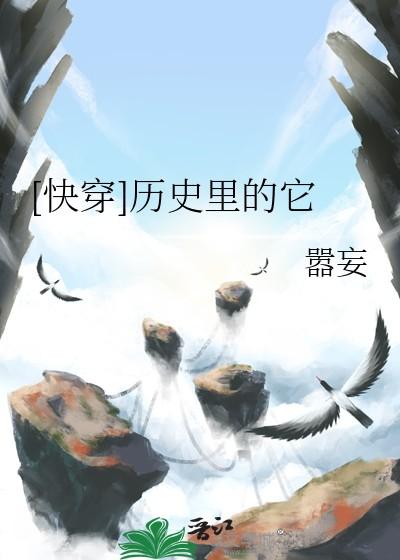 历史人物快穿文