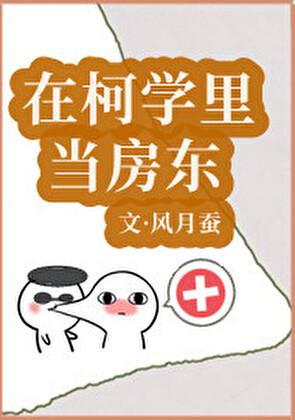 在柯学世界当房地产大亨笔趣阁