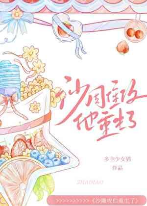 沙雕攻他重生了by