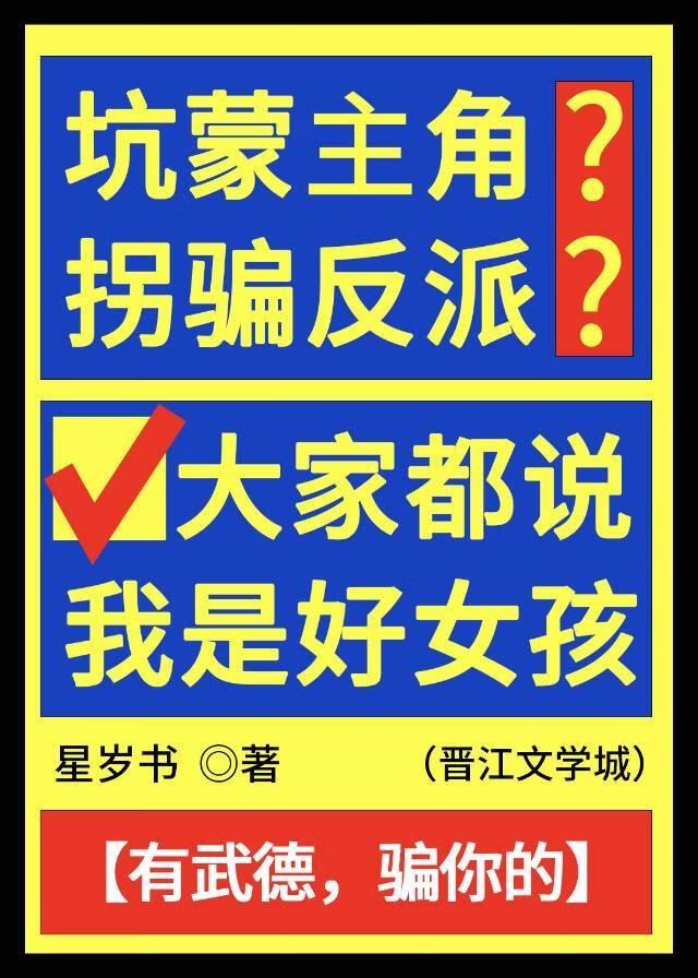 听说我是星际公敌晋江