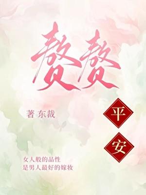 赘赘平安类似