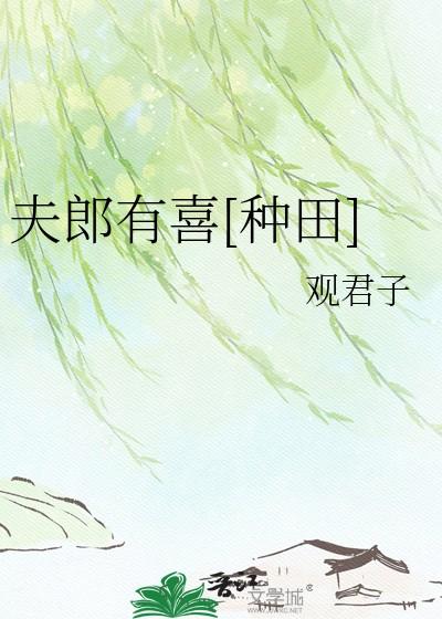 夫郎推文
