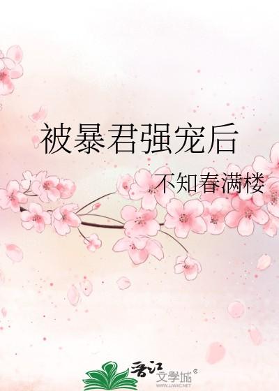 被暴君宠幸了