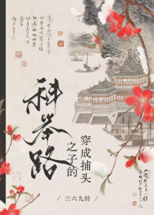 高门寒婿的科举路266