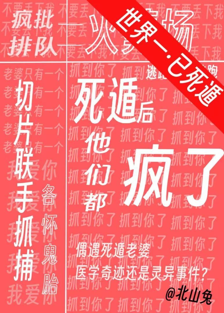 虐文受死遁后他们都疯了免费阅读无弹窗