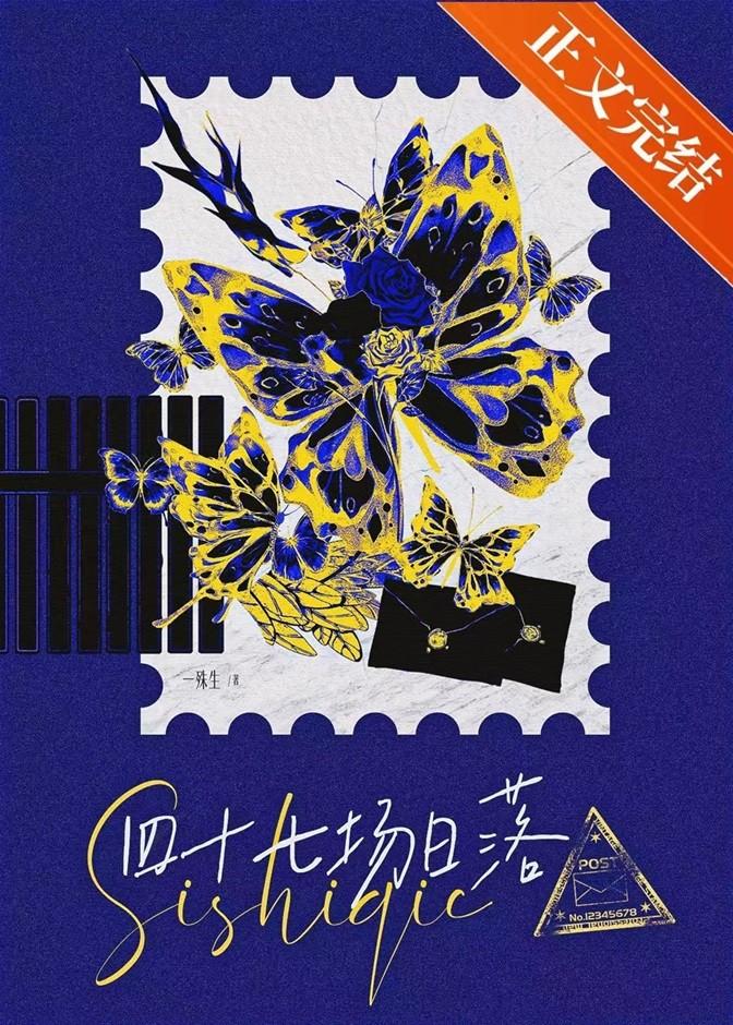 四十七场日落by一殊生