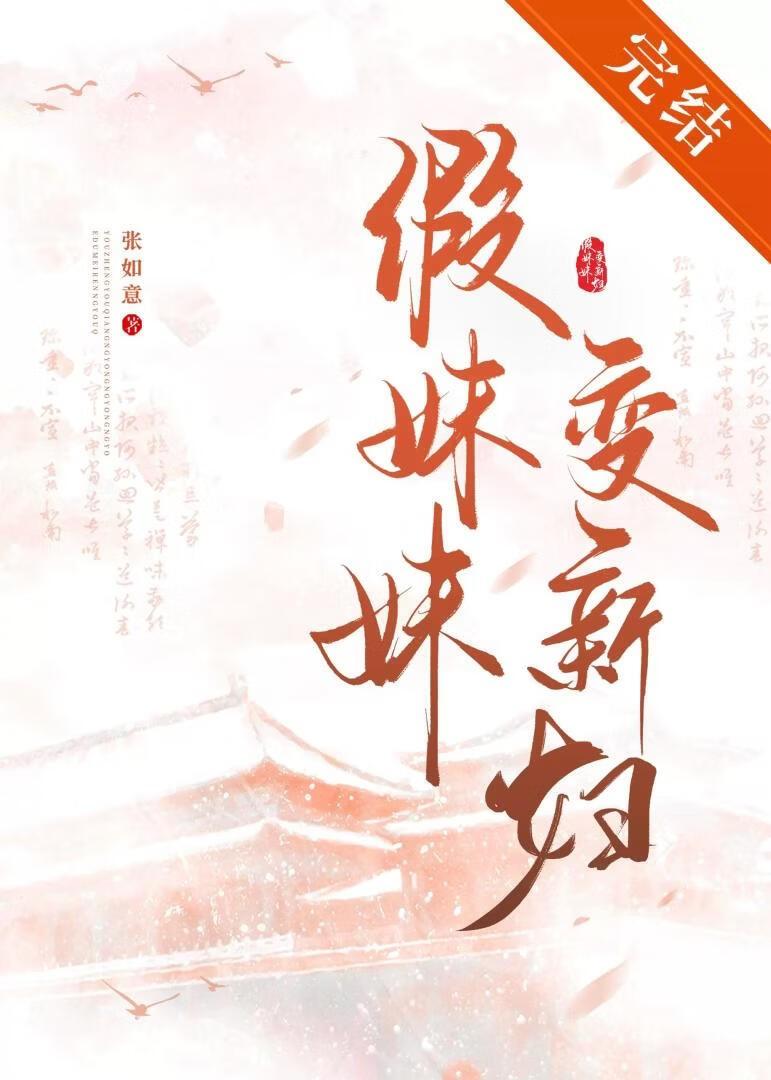 妹妹假扮姐姐