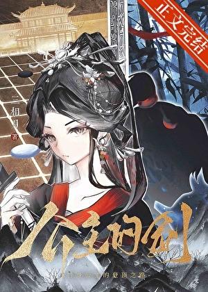 公主的剑笔趣阁