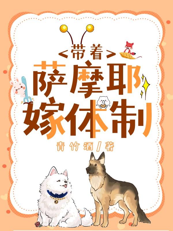 沈医生带萨摩耶嫁体制内是双洁吗