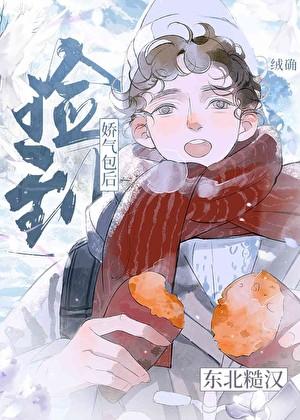 东北糙汉捡到娇气包后by绒确免费阅读