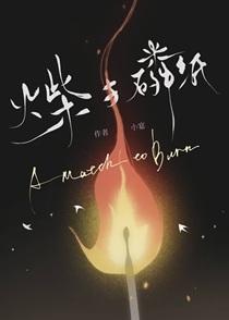 以造星之名公费恋爱_其他_完结