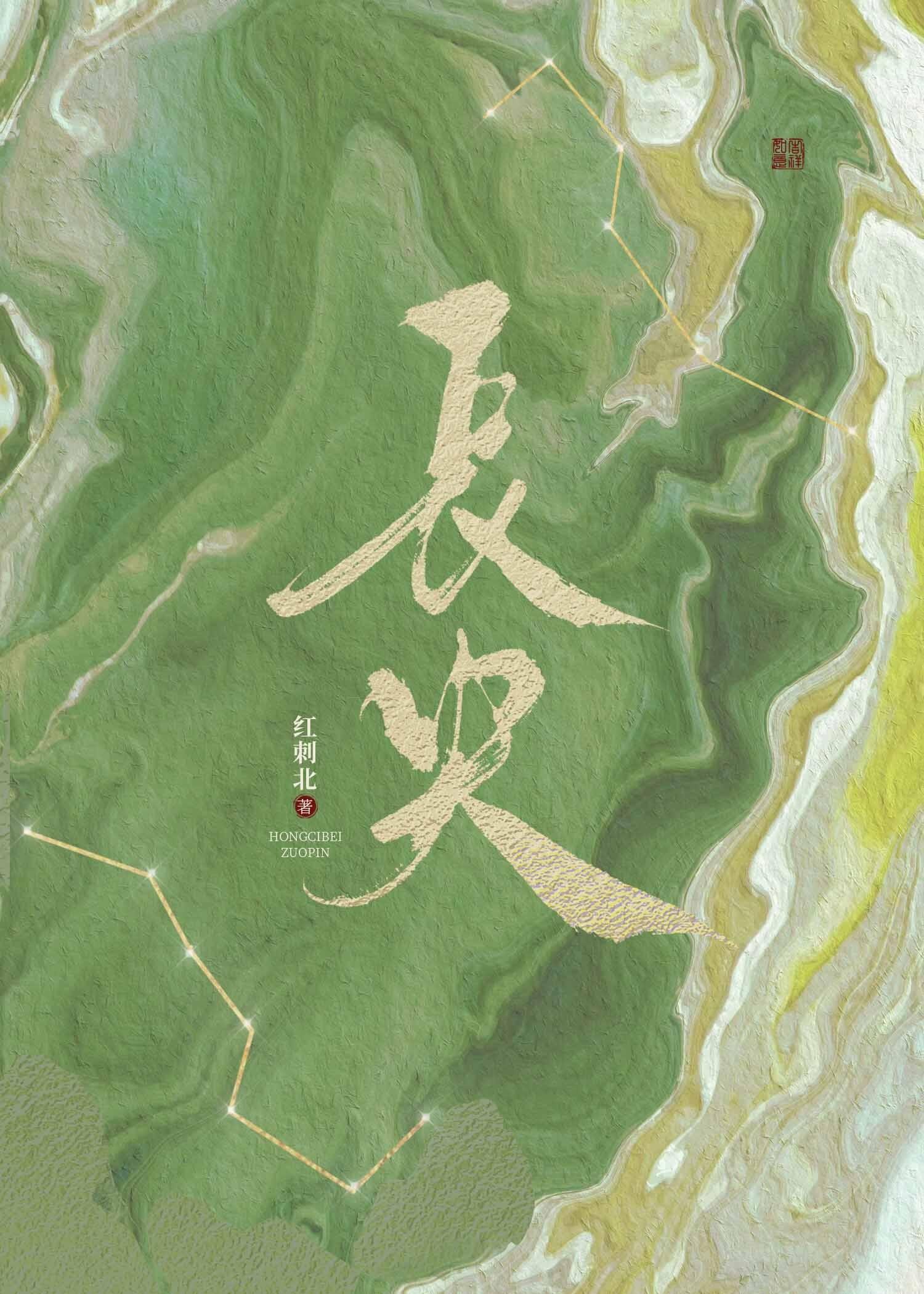 长央by红刺北TXT百度