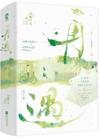 再遇谭衍舟