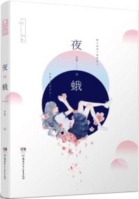 夜蛾虫害的防治