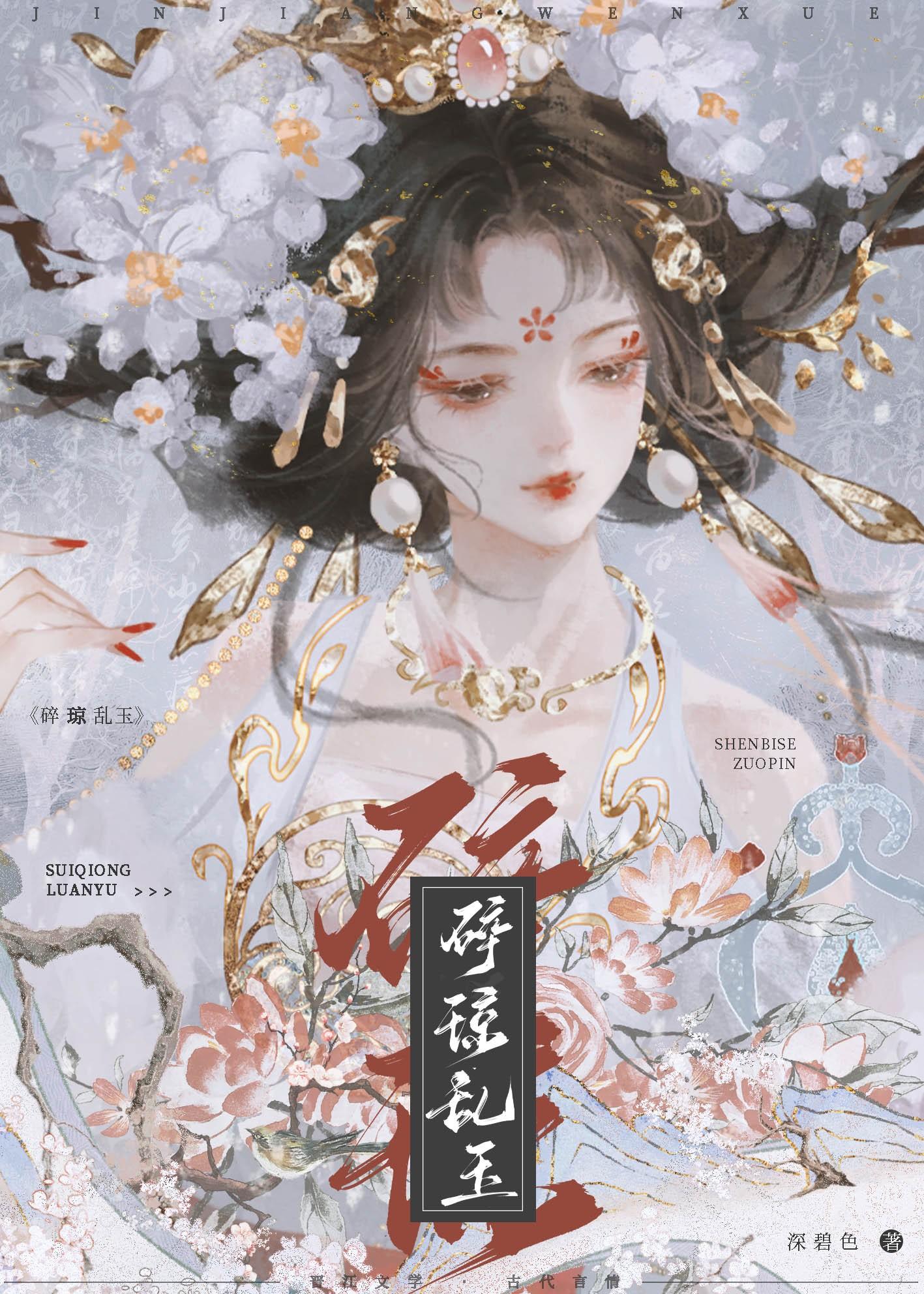 折竹碎玉TXT资源链接