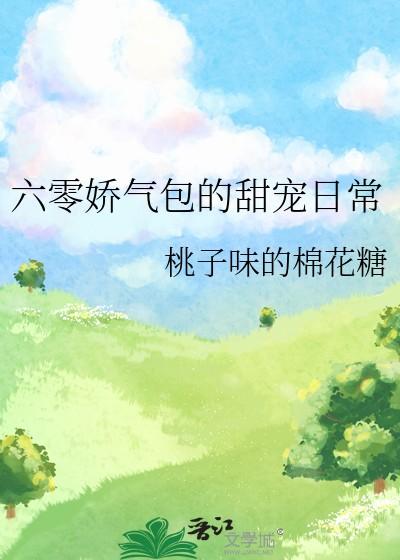 六零娇气福气包