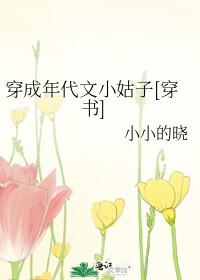 穿成年代文小姑子[穿书