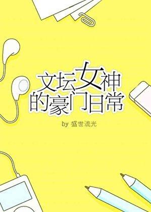 文艺女神