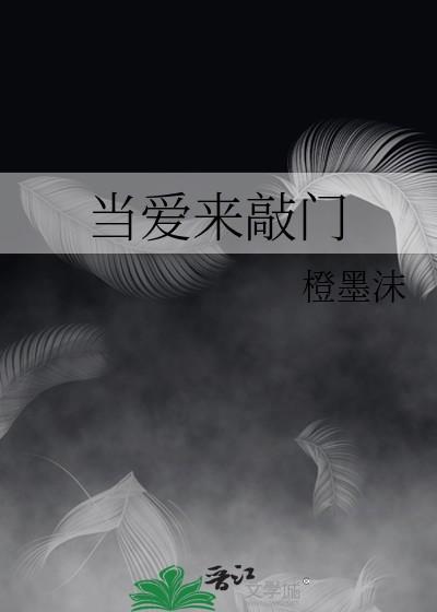 当爱来敲门短剧全集