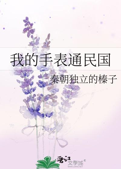 我的手表好看吗