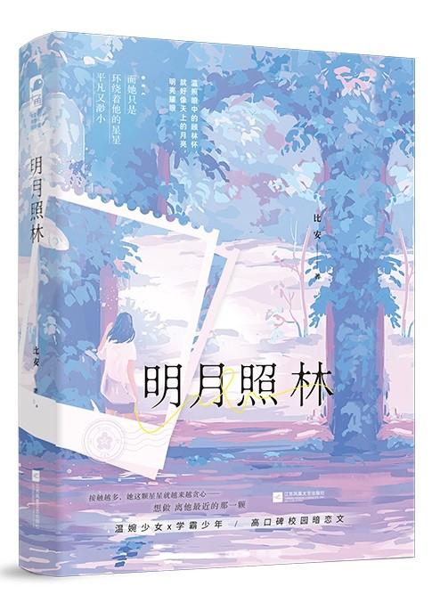 明月照林比安