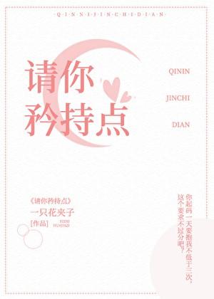 你矜持一点晋江最新章节