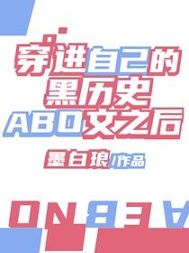 我穿进了自己写的