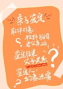 你到底是谁的好大儿??封面