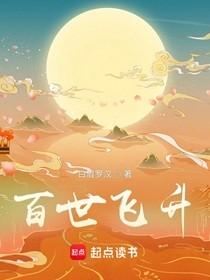 百炼飞升录 介绍