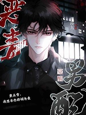 恶毒男配觉醒后by苏宁亦完结了吗