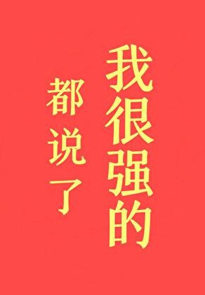 都说了我很强的!最新章节-初云之初