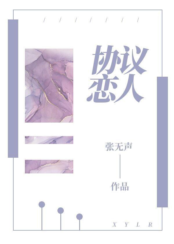 协议恋人[娱乐圈