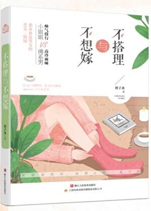 不搭理与不想嫁TXT