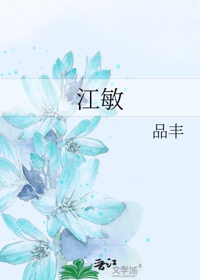 江敏琛