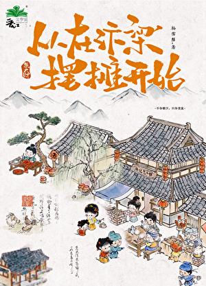 汴京小面馆松雪酥免费