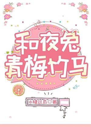 青梅竹马 兔子
