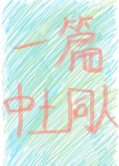 在中土强取豪夺的日子[魔戒